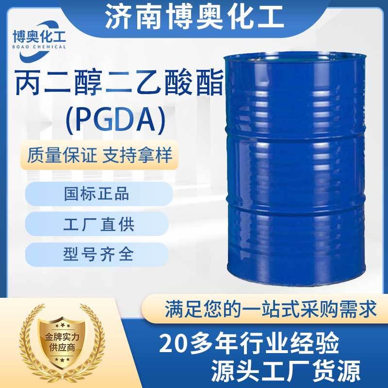 广西丙二醇二乙酸酯(PGDA)