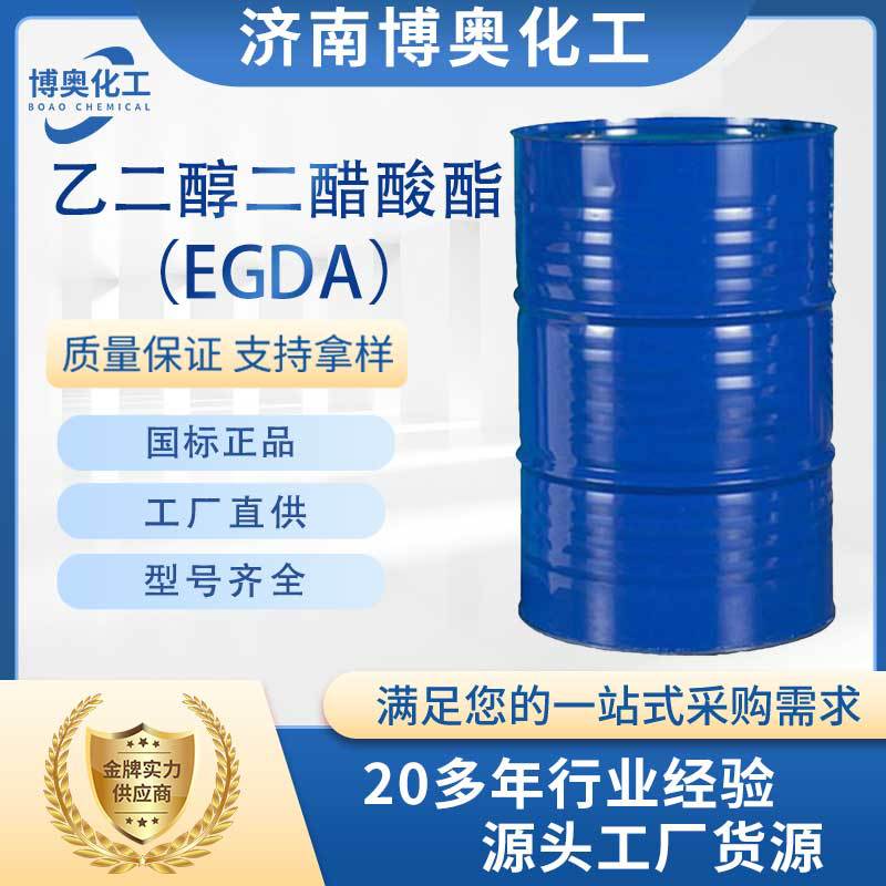 广西乙二醇二醋酸酯（EGDA纯酯）