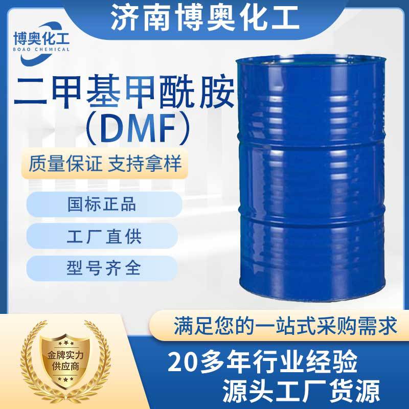 广西二甲基甲酰胺(DMF)